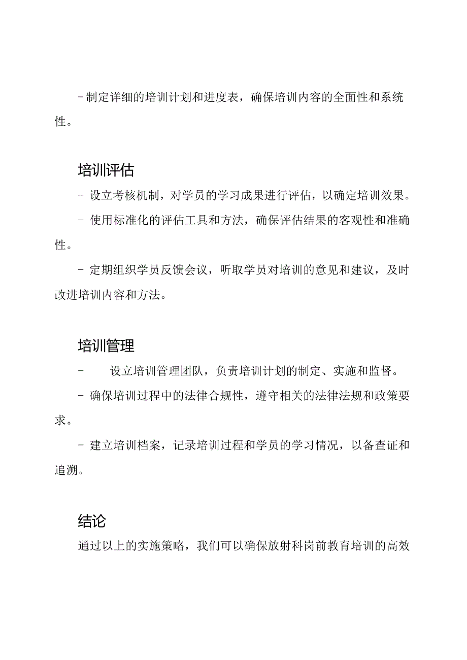 放射科岗前教育培训实施策略.docx_第2页