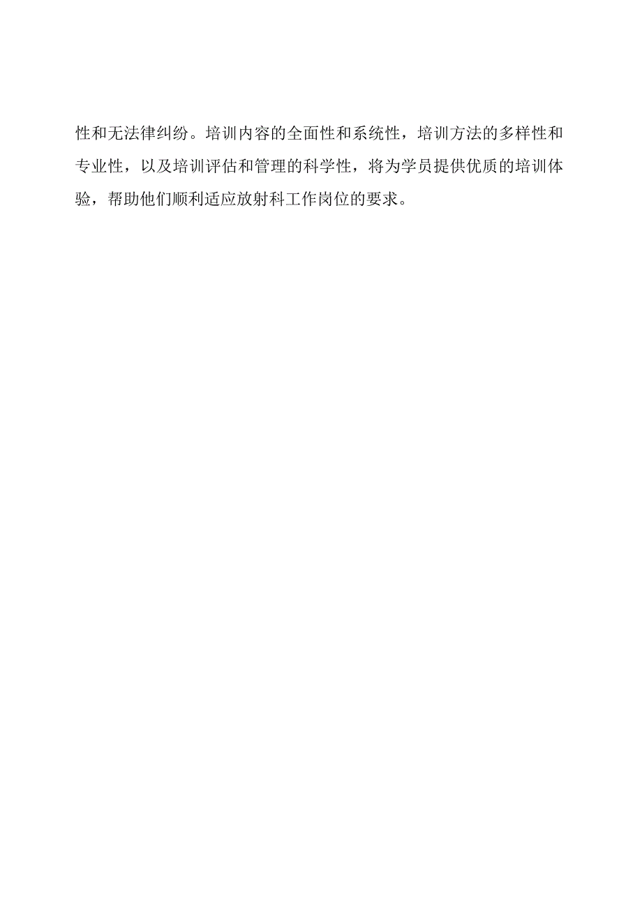 放射科岗前教育培训实施策略.docx_第3页