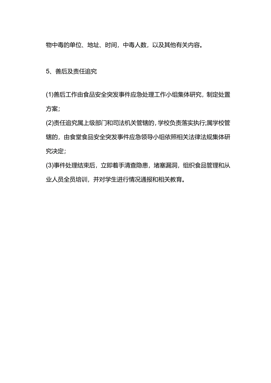 中小学学校食堂食品安全事故应急处置预案.docx_第3页