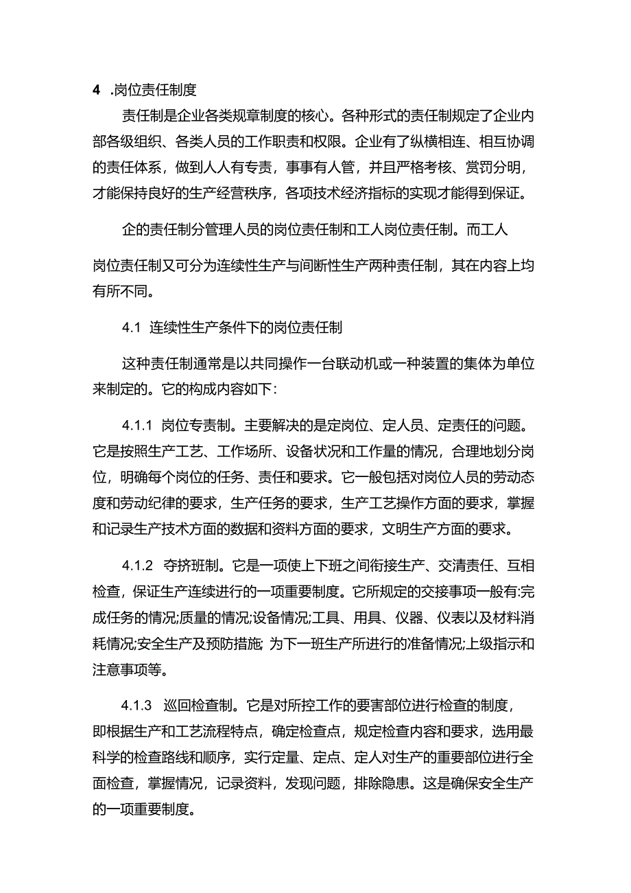 现代企业决策指挥系统企业制度体系设计要点.docx_第3页