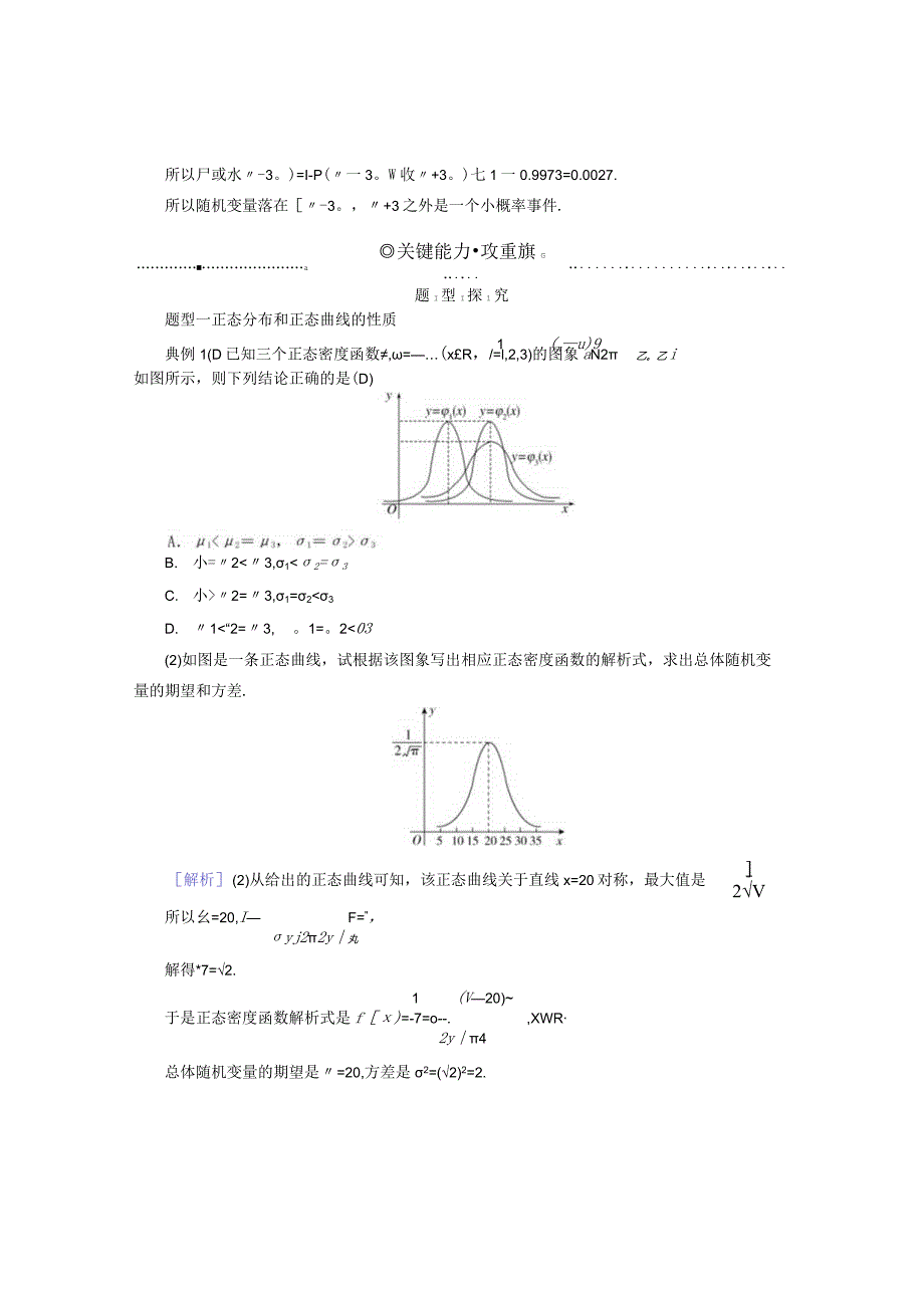 2023-2024学年人教A版选择性必修第三册 7-5正态分布 学案.docx_第3页