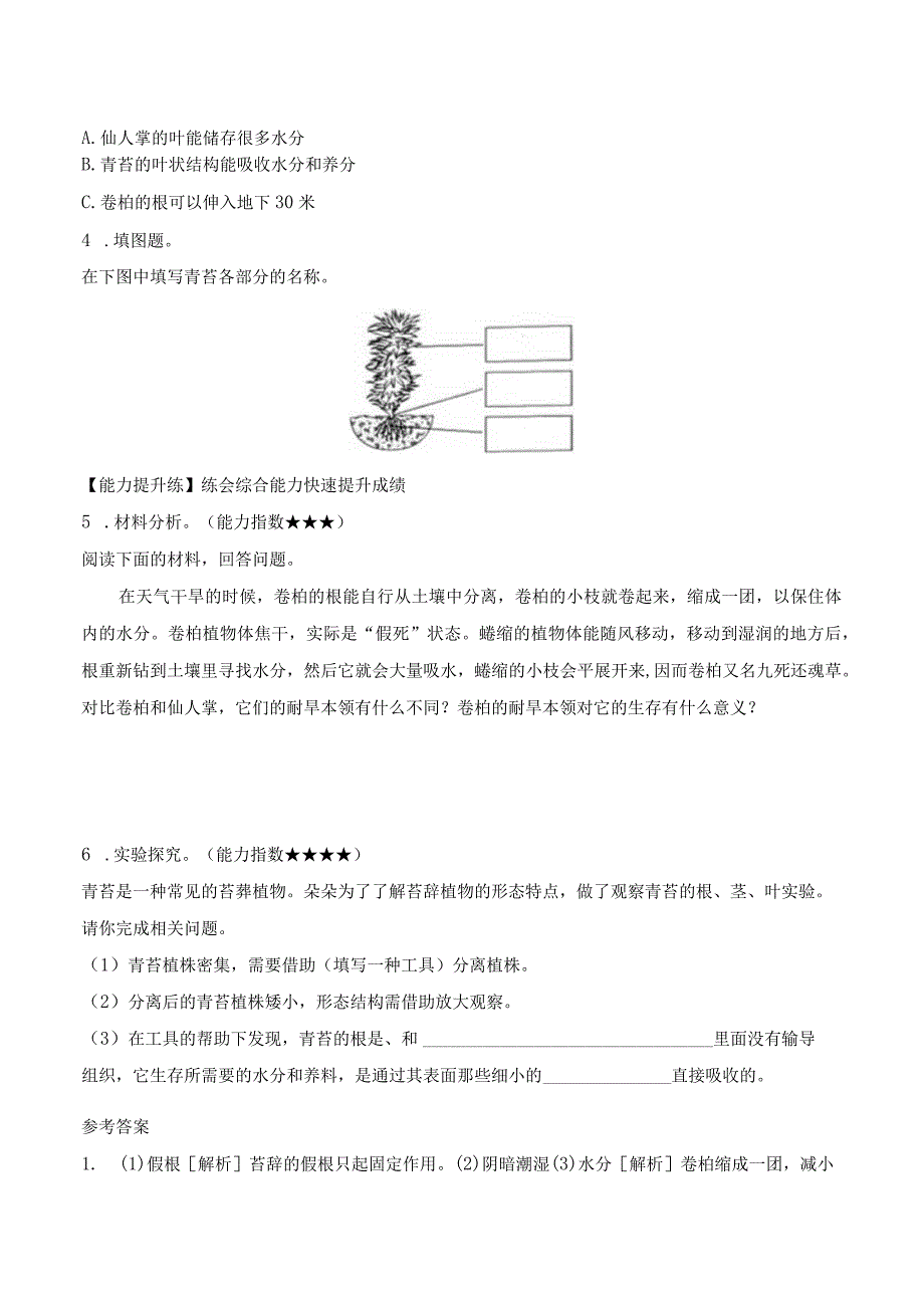 第8课 石头上的植物（分层练习）三年级科学下册（苏教版）.docx_第2页