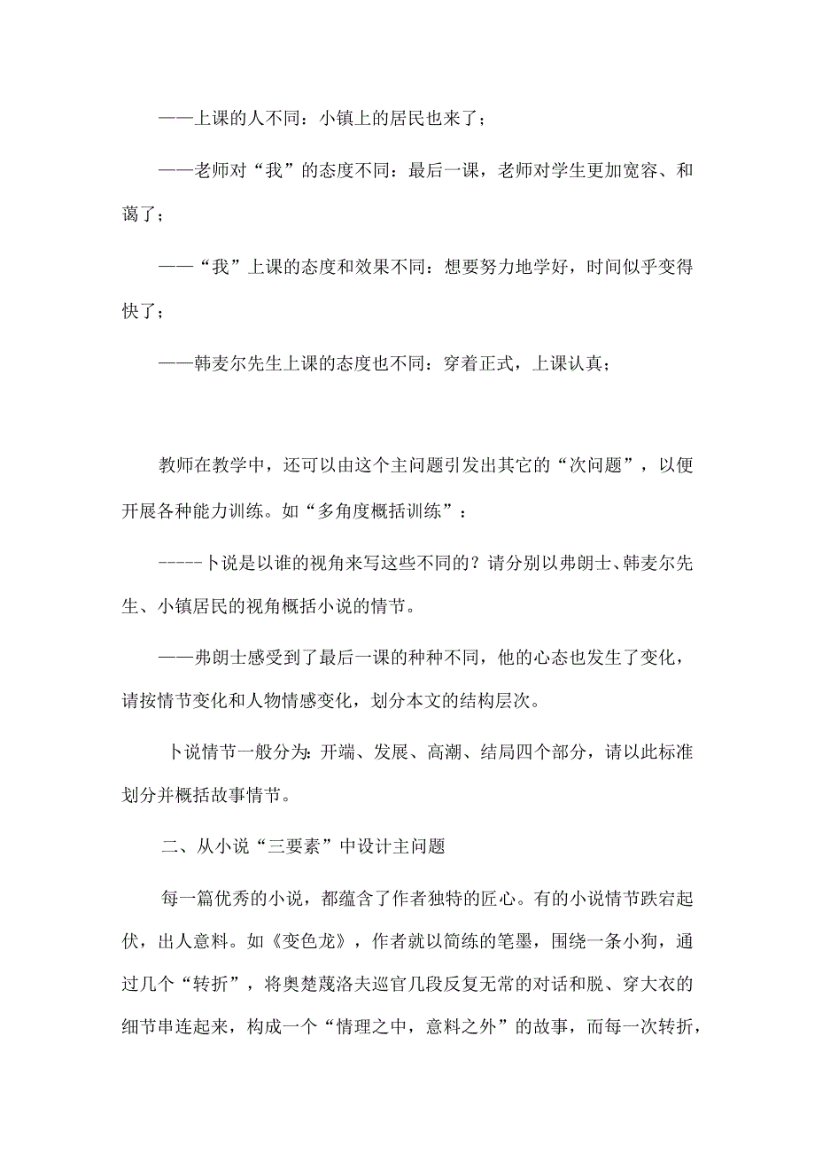 例谈初中小说教学板块式主问题的设计.docx_第3页