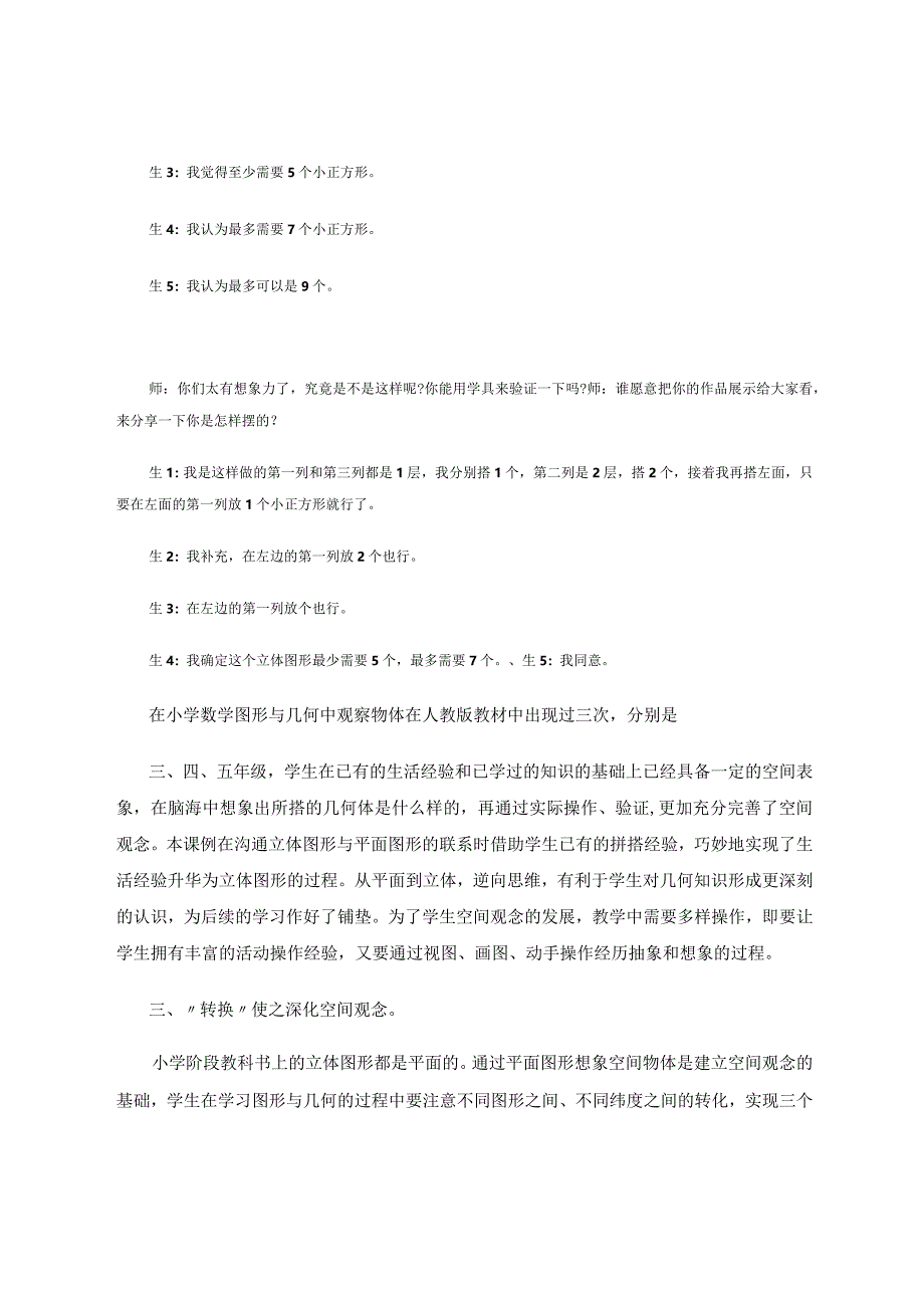 让培养“空间观念”生根发芽论文.docx_第3页