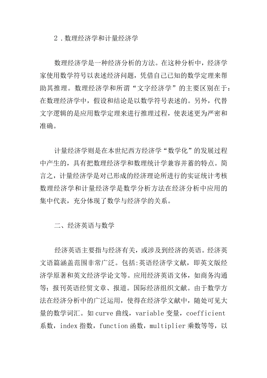 数字经济安全与政策论文范文四篇.docx_第3页