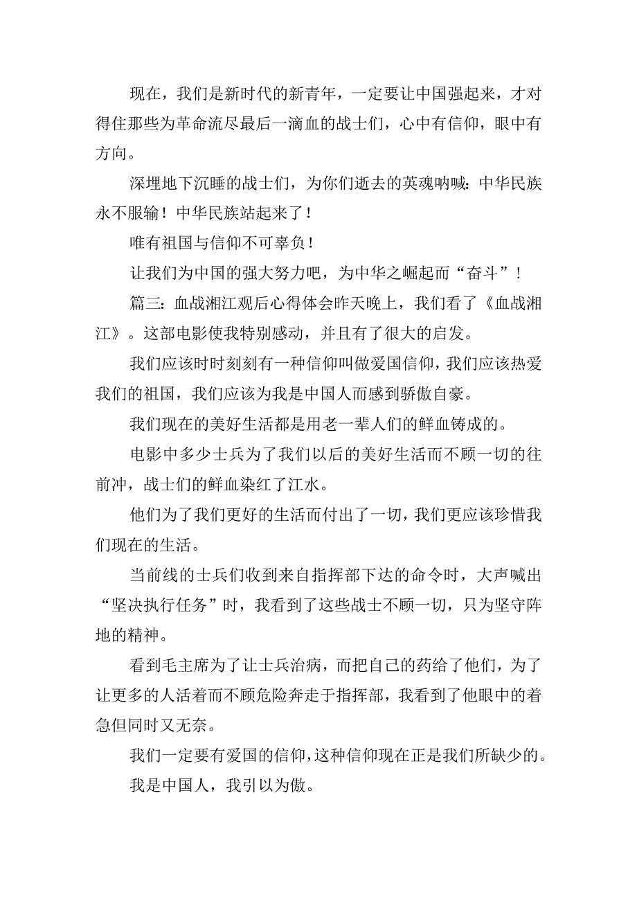 血战湘江观后心得体会最新五篇.docx_第3页