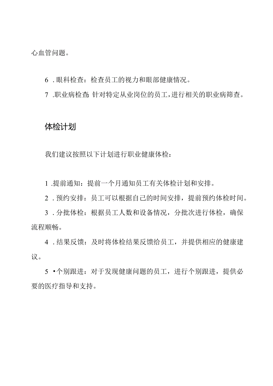 改良版：2023年度职业健康体检规划.docx_第2页