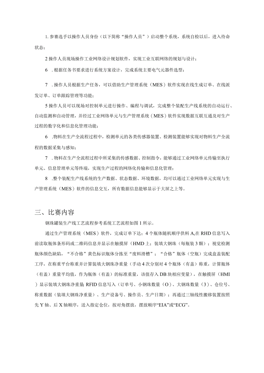 2024年广西职业院校技能大赛高职组《工业网络智能控制与维护》赛项样题.docx_第3页