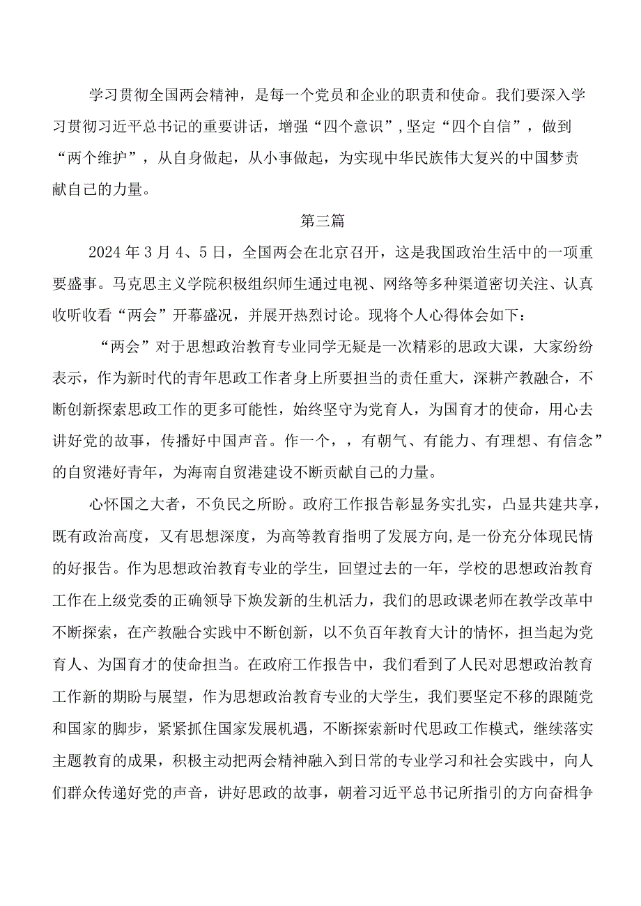 多篇全国“两会”精神发言材料.docx_第3页