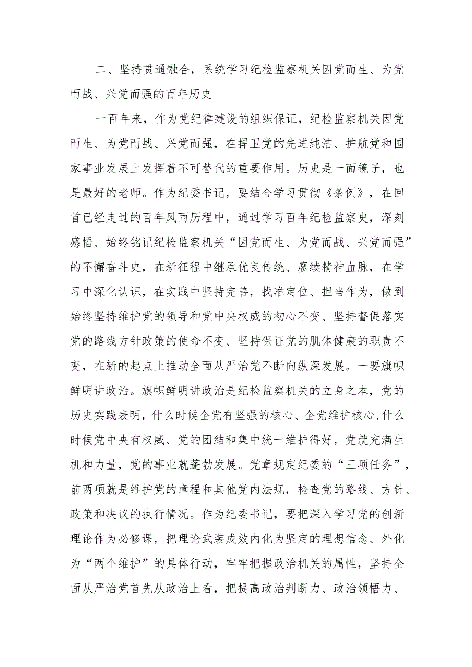 （8篇）2024学习贯彻落实《党史学习教育工作条例》专题党课讲稿.docx_第3页