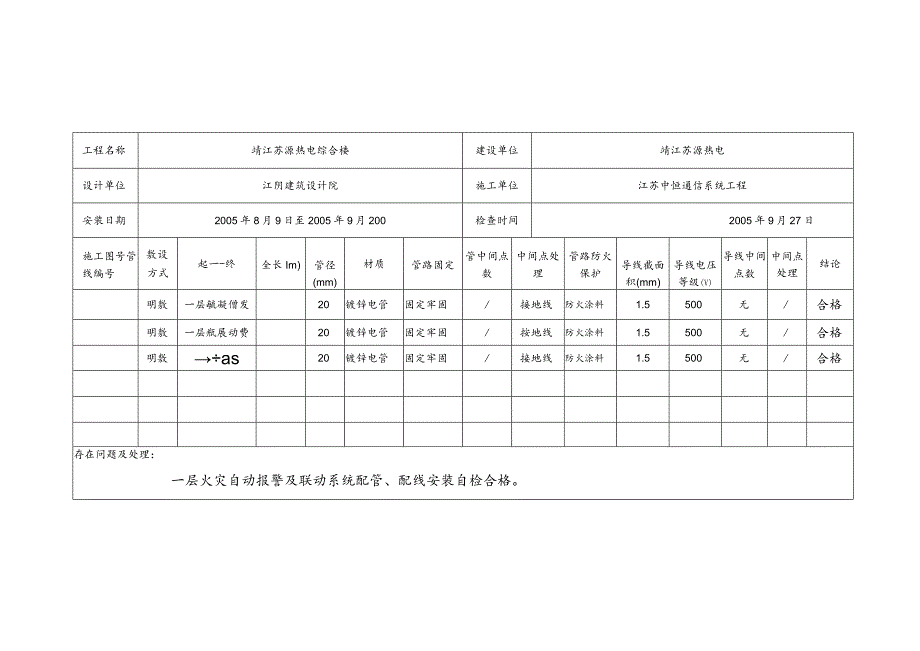 江苏省火灾报警工程验收资料表格Word版.docx_第2页