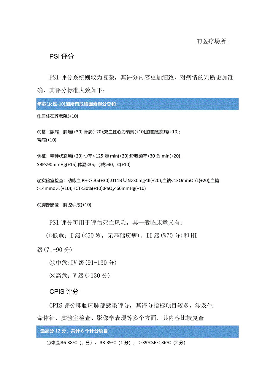 肺炎、慢性阻塞性肺疾病和哮喘常见评分量表临床意义.docx_第2页