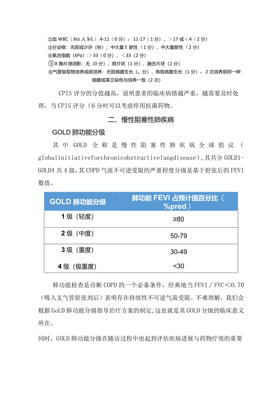 肺炎、慢性阻塞性肺疾病和哮喘常见评分量表临床意义.docx_第3页