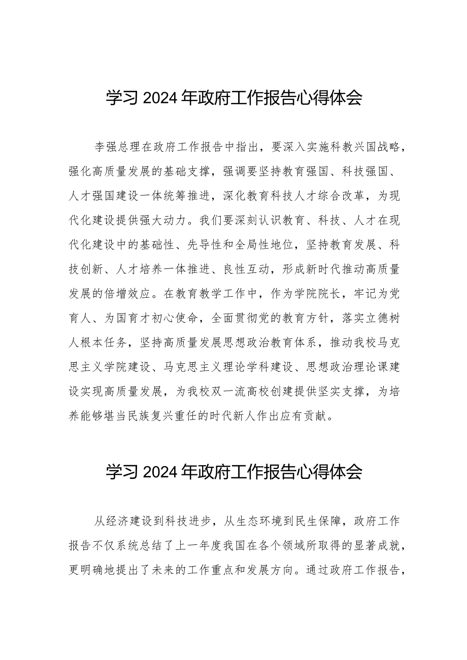 研读2024年两会《政府工作报告》心得体会二十篇.docx_第1页