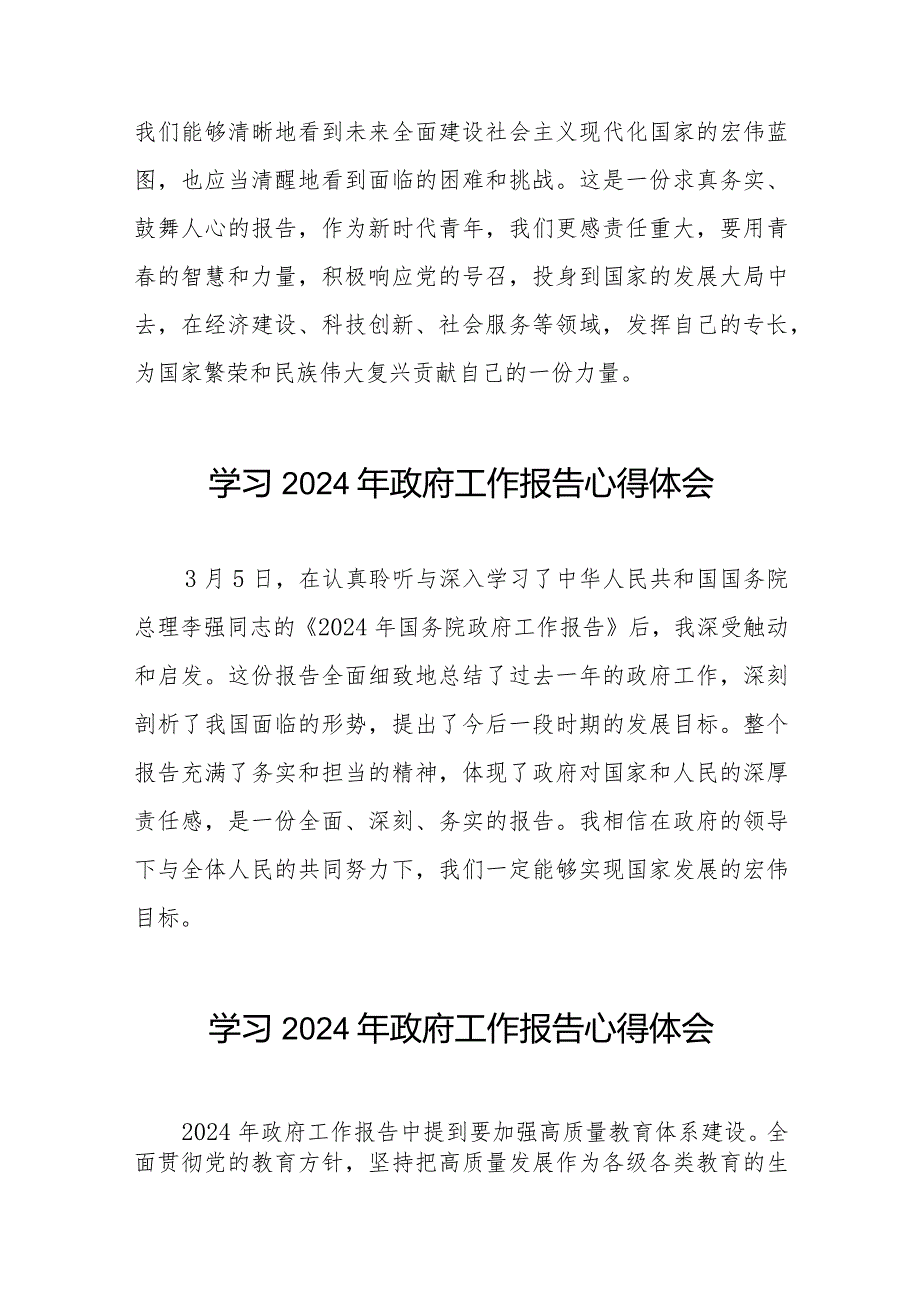 研读2024年两会《政府工作报告》心得体会二十篇.docx_第2页