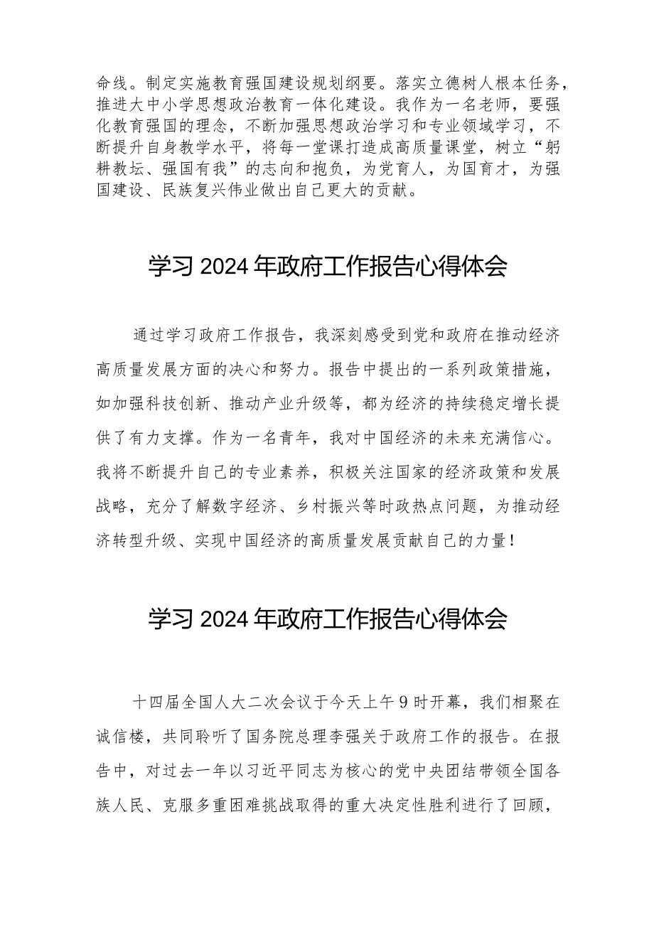 研读2024年两会《政府工作报告》心得体会二十篇.docx_第3页