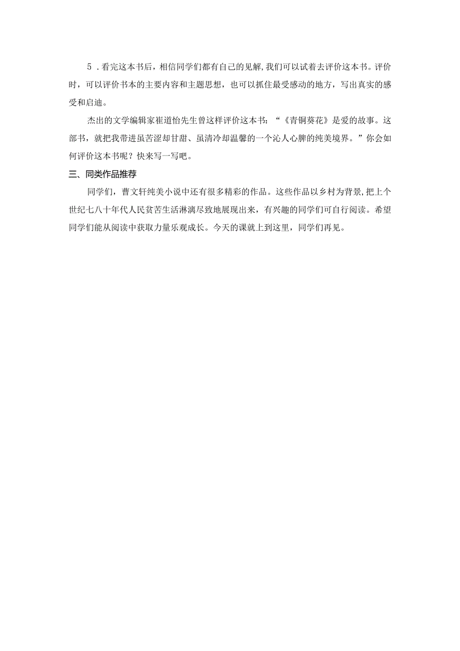 统编四年级下册《青铜葵花》汇报课教学设计.docx_第3页