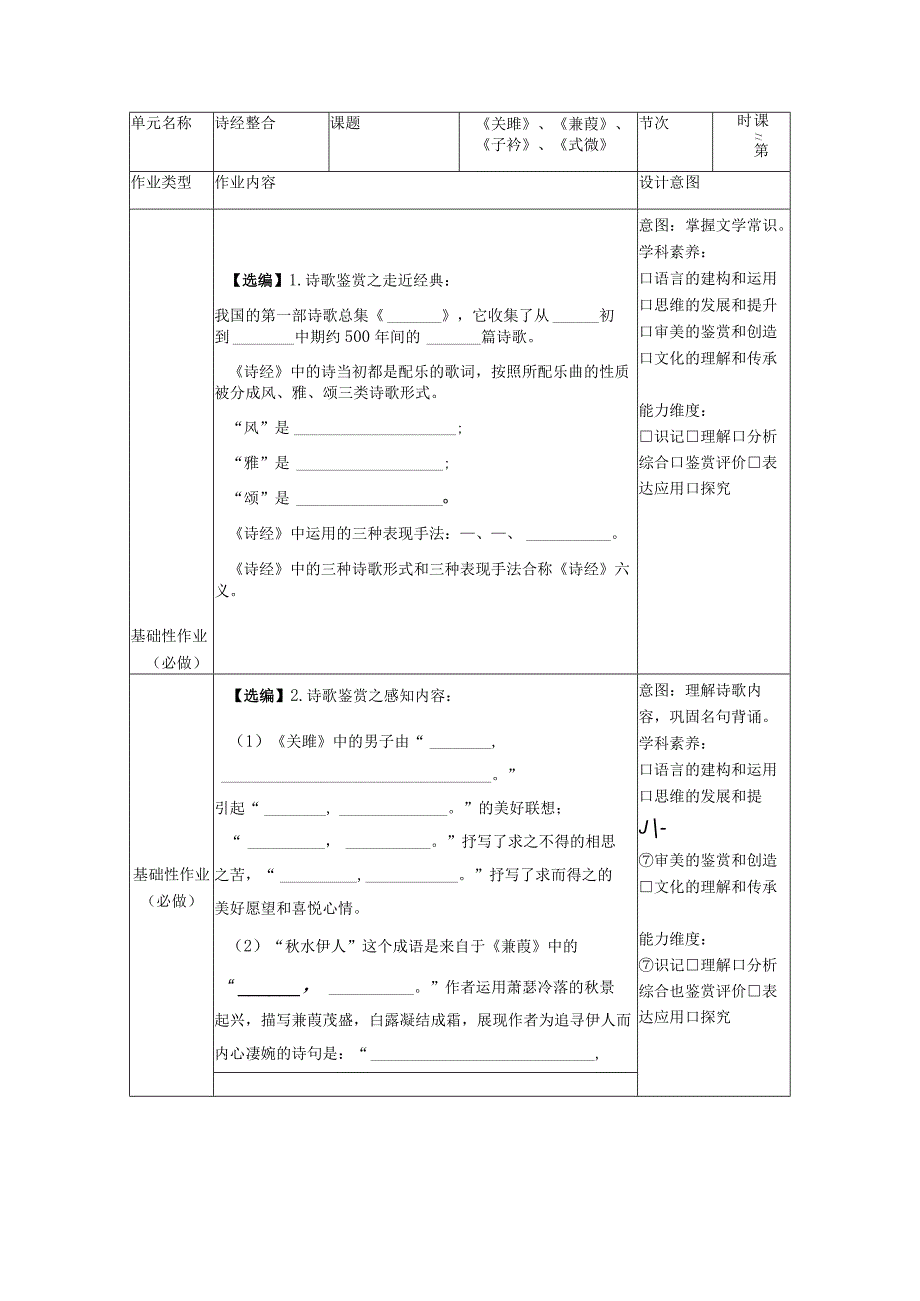 【专题作业设计】诗经整合作业设计.docx_第2页