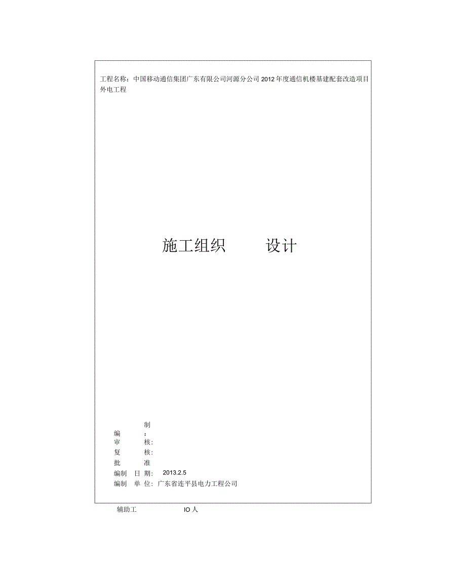 X楼施组设计方案(DOC 56页).docx_第1页