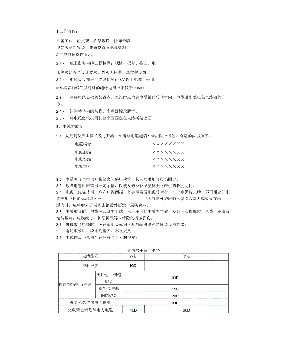 X楼施组设计方案(DOC 56页).docx_第3页