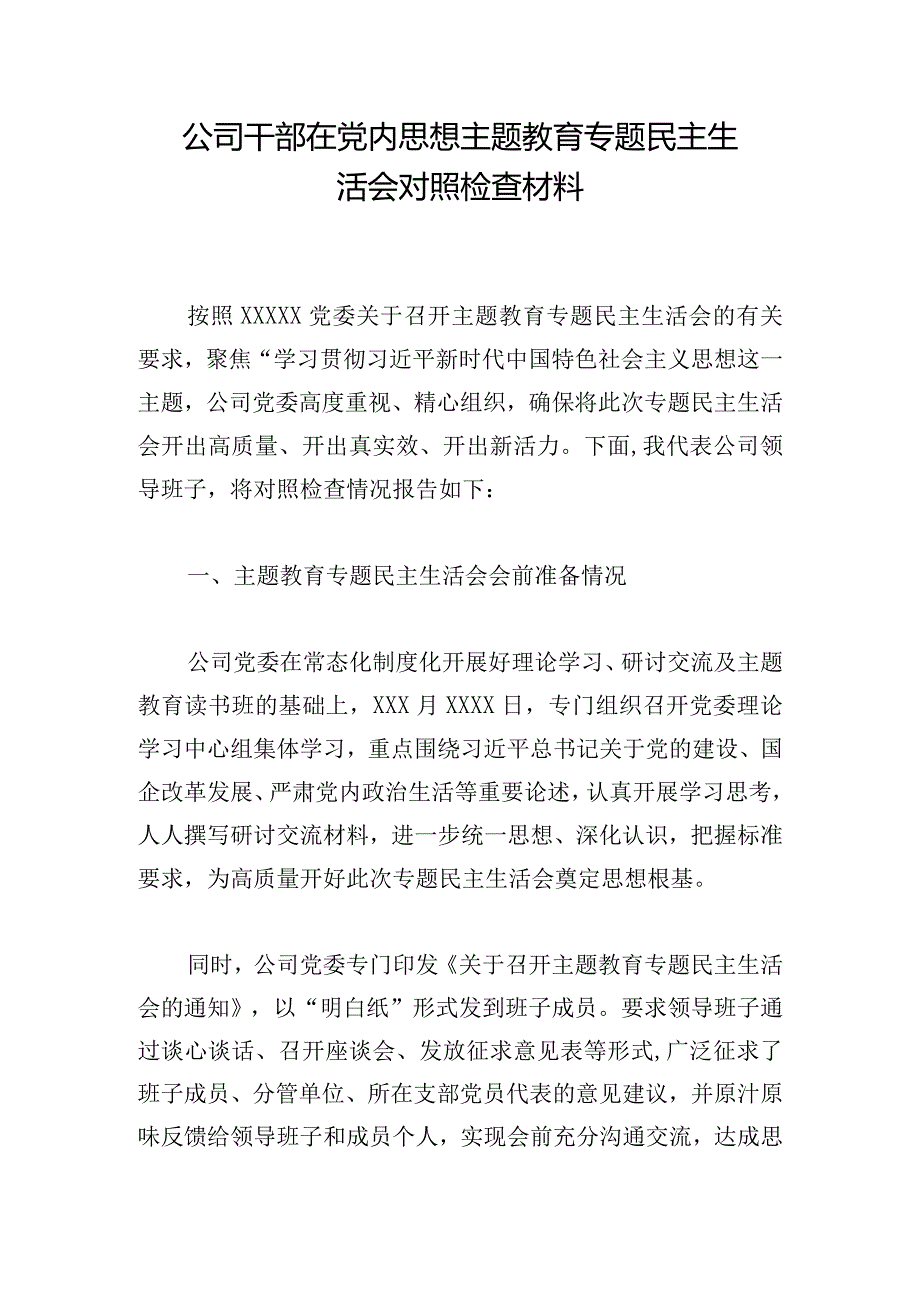 公司干部在党内思想主题教育专题民主生活会对照检查材料.docx_第1页