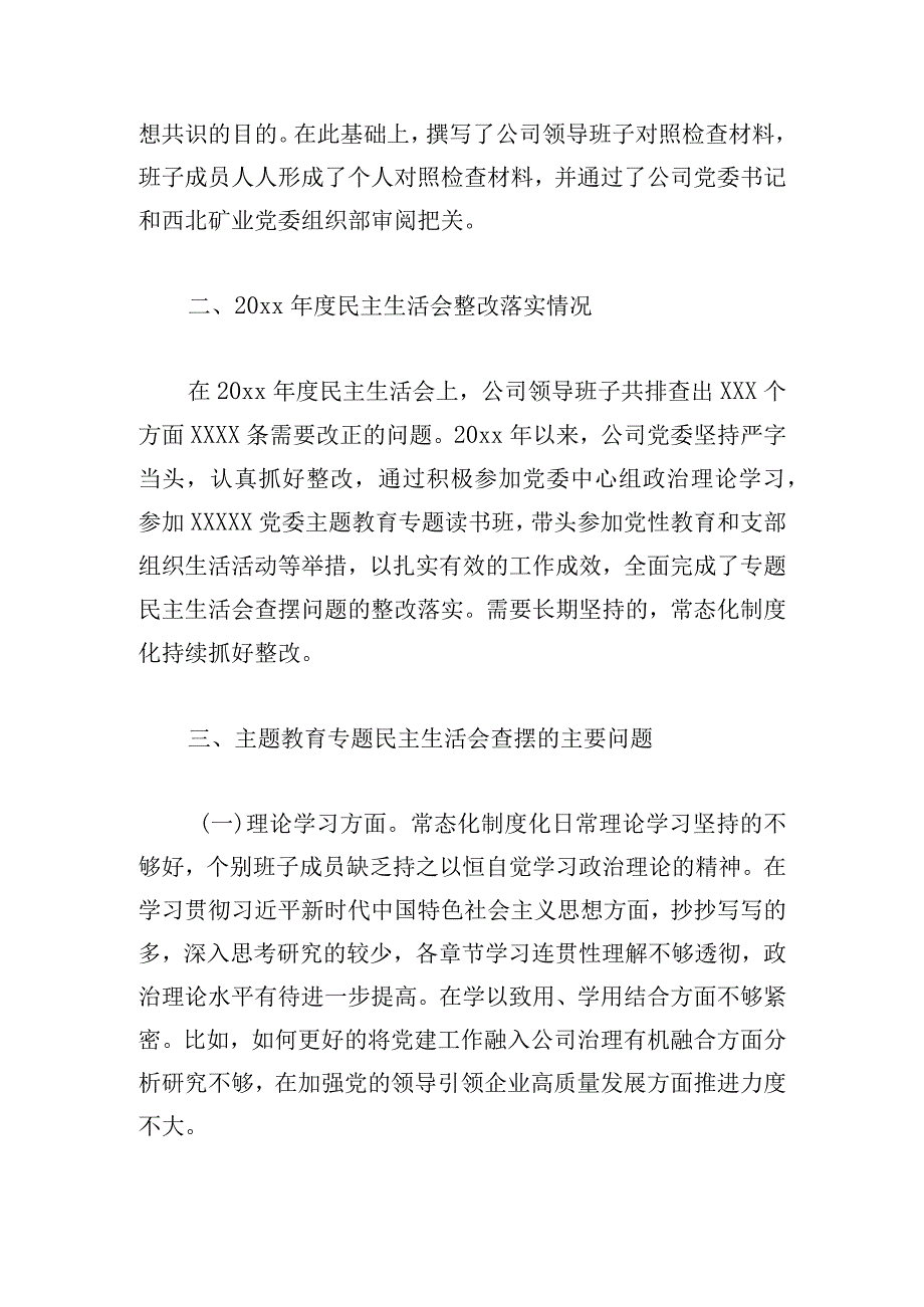 公司干部在党内思想主题教育专题民主生活会对照检查材料.docx_第2页