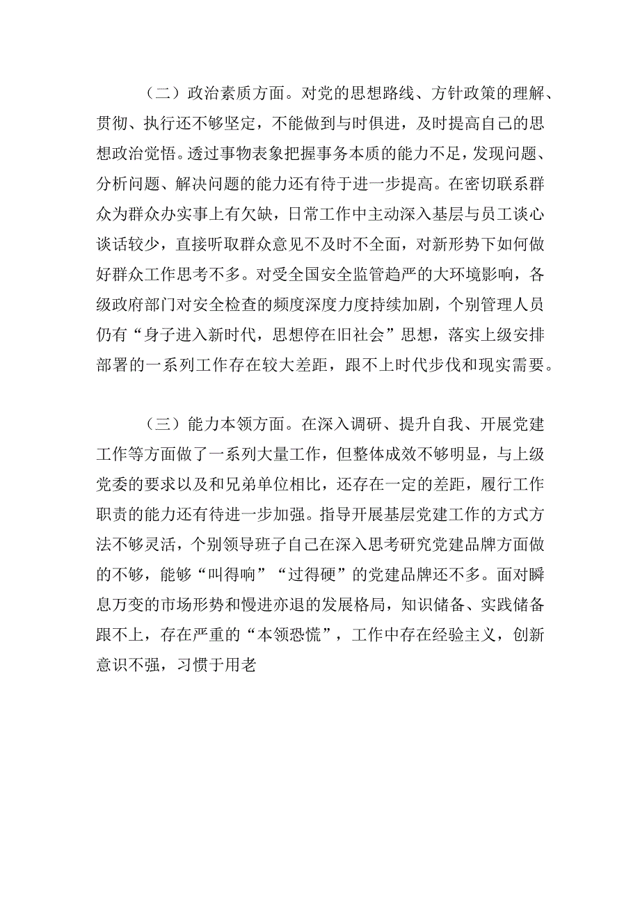 公司干部在党内思想主题教育专题民主生活会对照检查材料.docx_第3页