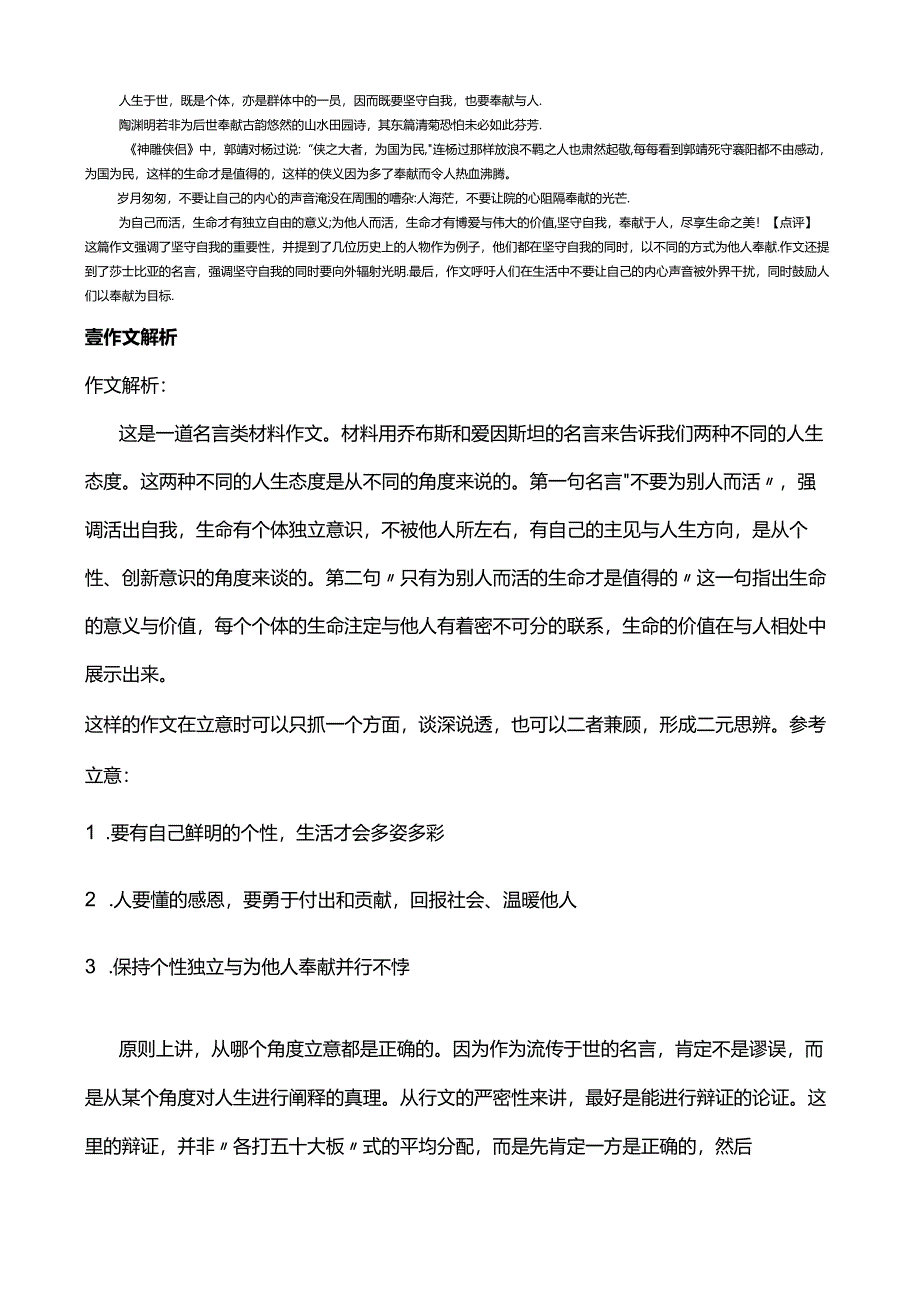 关于“乔布斯”与“爱因斯坦”的名言作文.docx_第2页