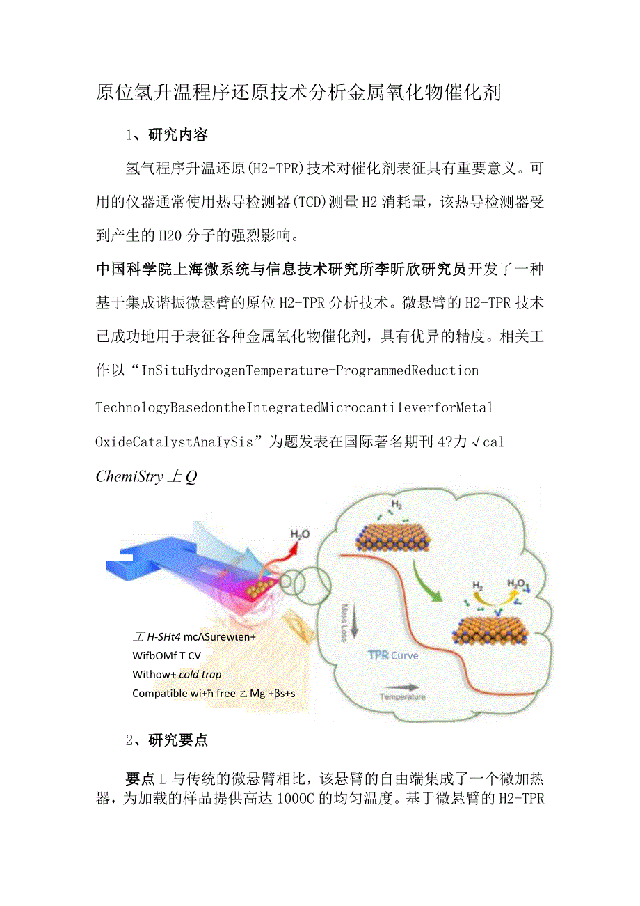 原位氢升温程序还原技术分析金属氧化物催化剂.docx_第1页