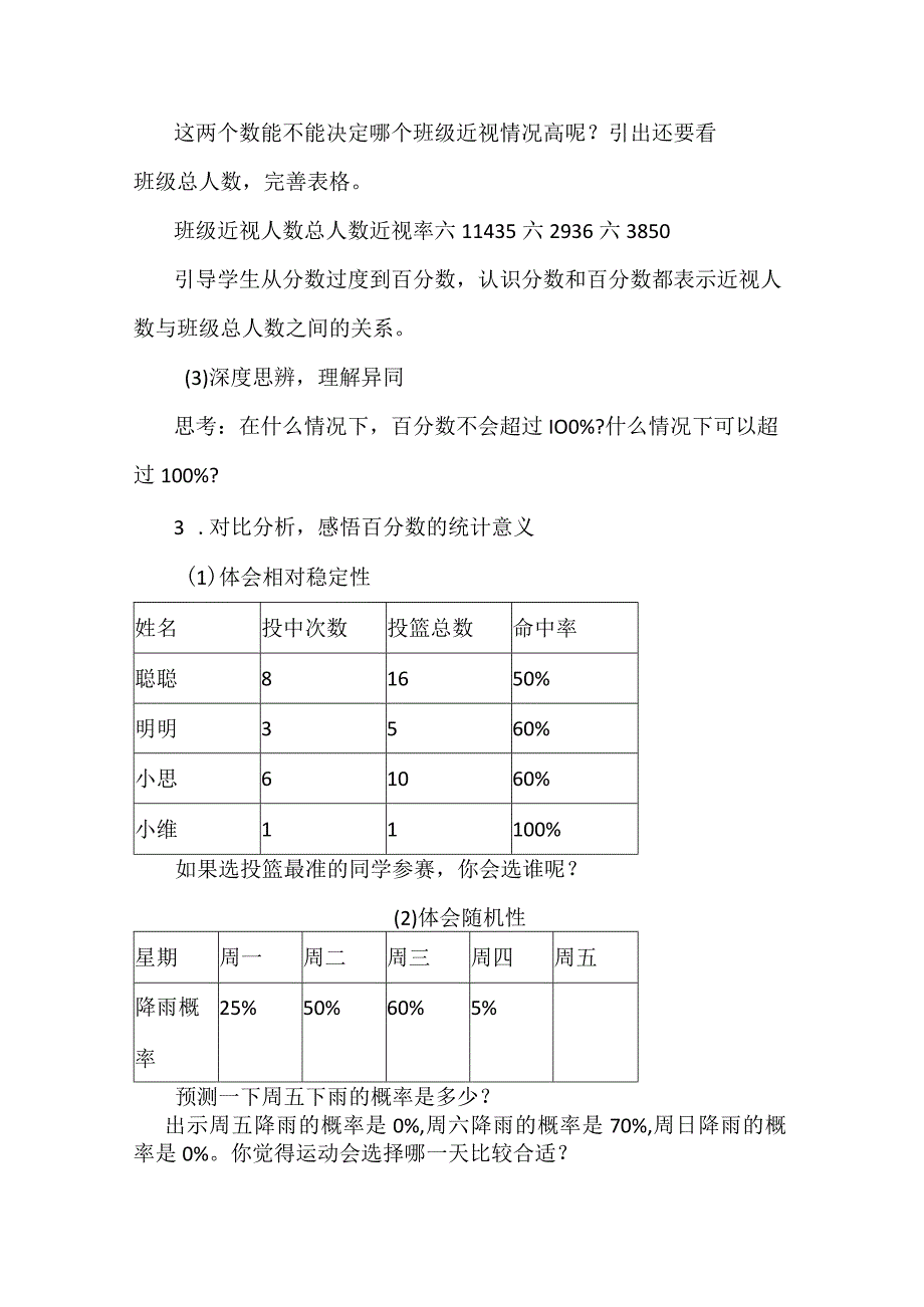 北师大版六年级上册《百分数的认识》教学设计.docx_第3页