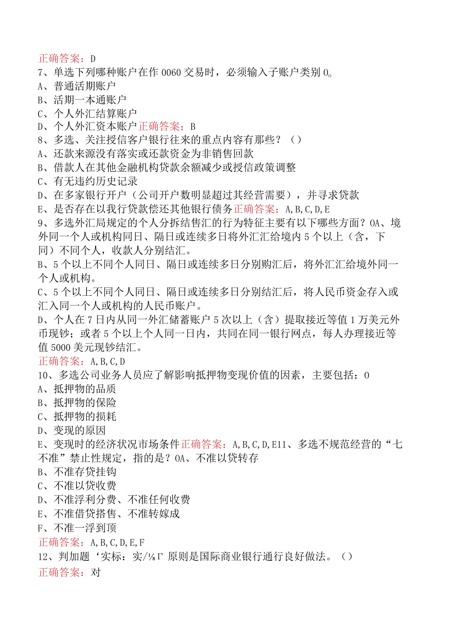 银行客户经理考试：中国银行客户经理考试考试试题（题库版）.docx_第2页