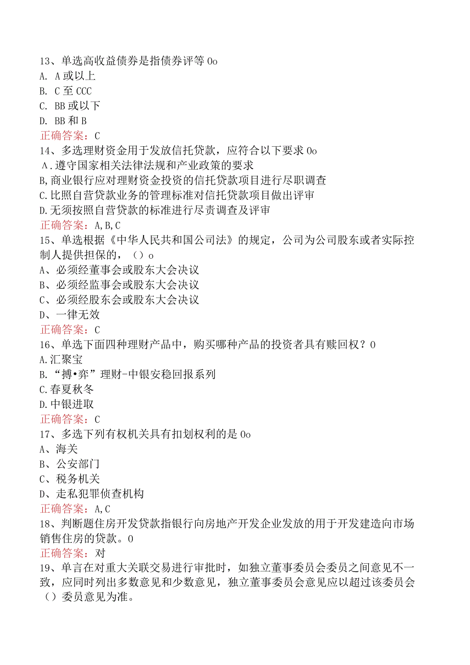 银行客户经理考试：中国银行客户经理考试考试试题（题库版）.docx_第3页