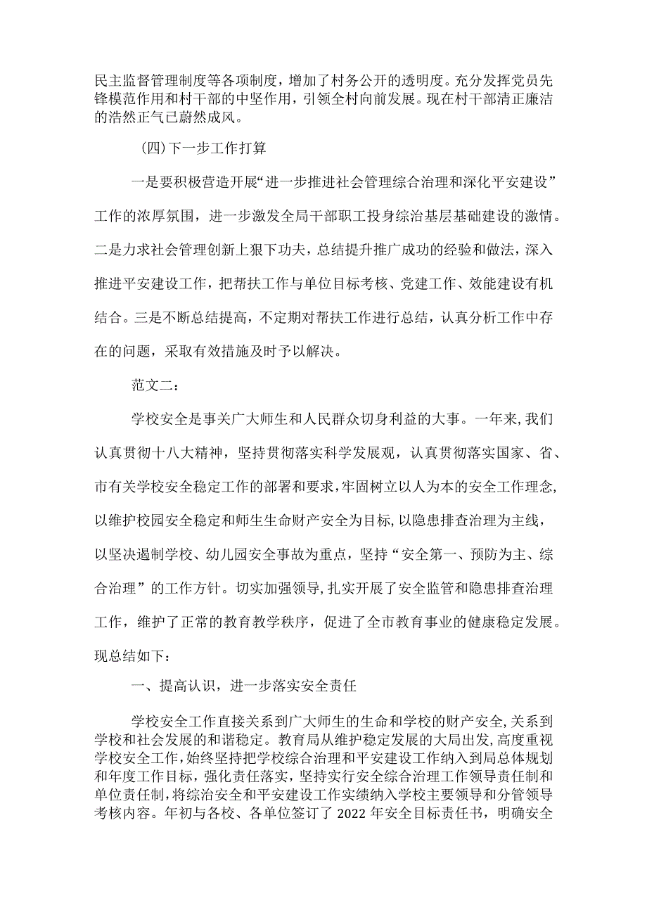 2022平安建设工作总结.docx_第2页