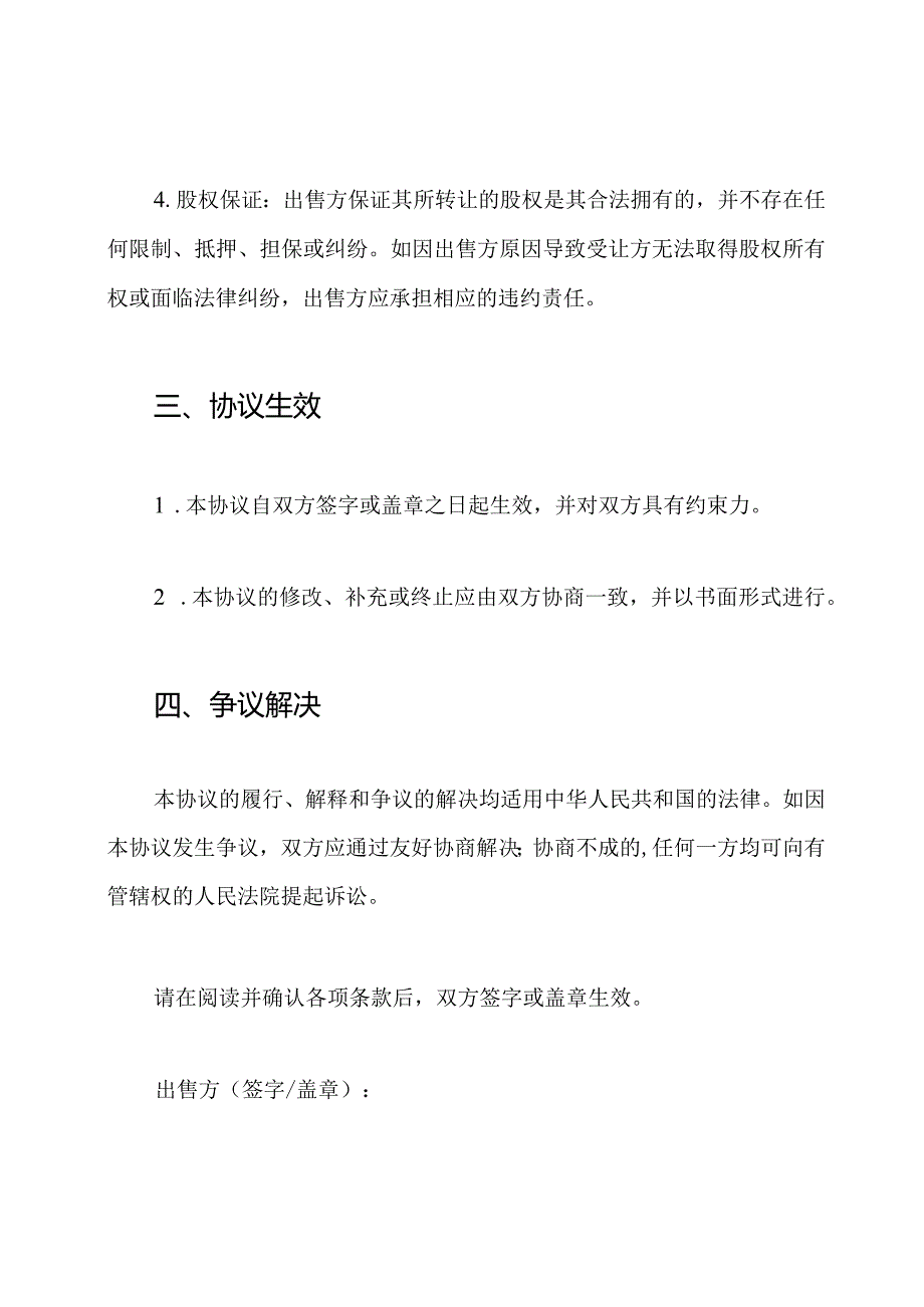 公司股权出售协议（标准版）.docx_第2页