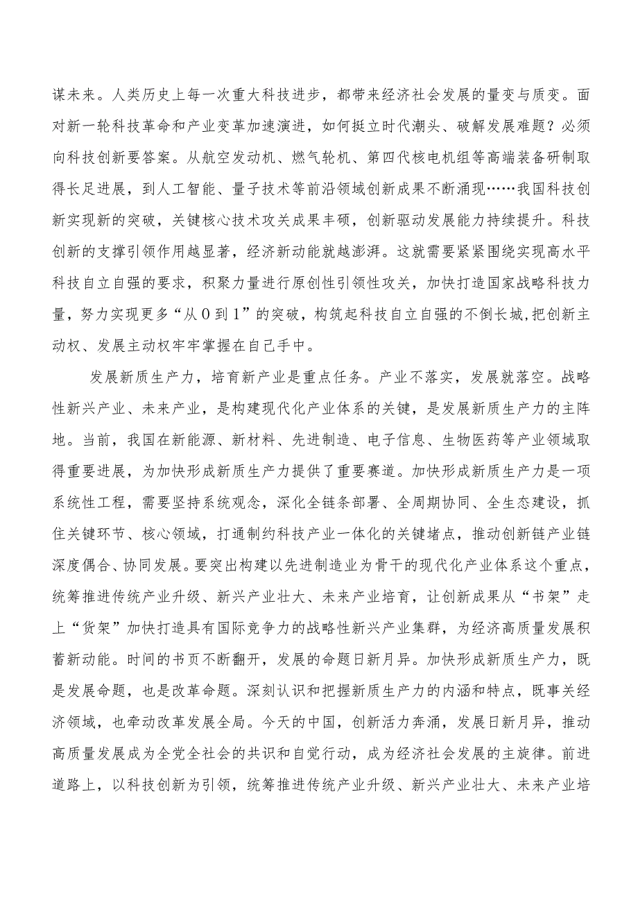 （7篇）2023年新质生产力研讨材料及心得体会.docx_第2页