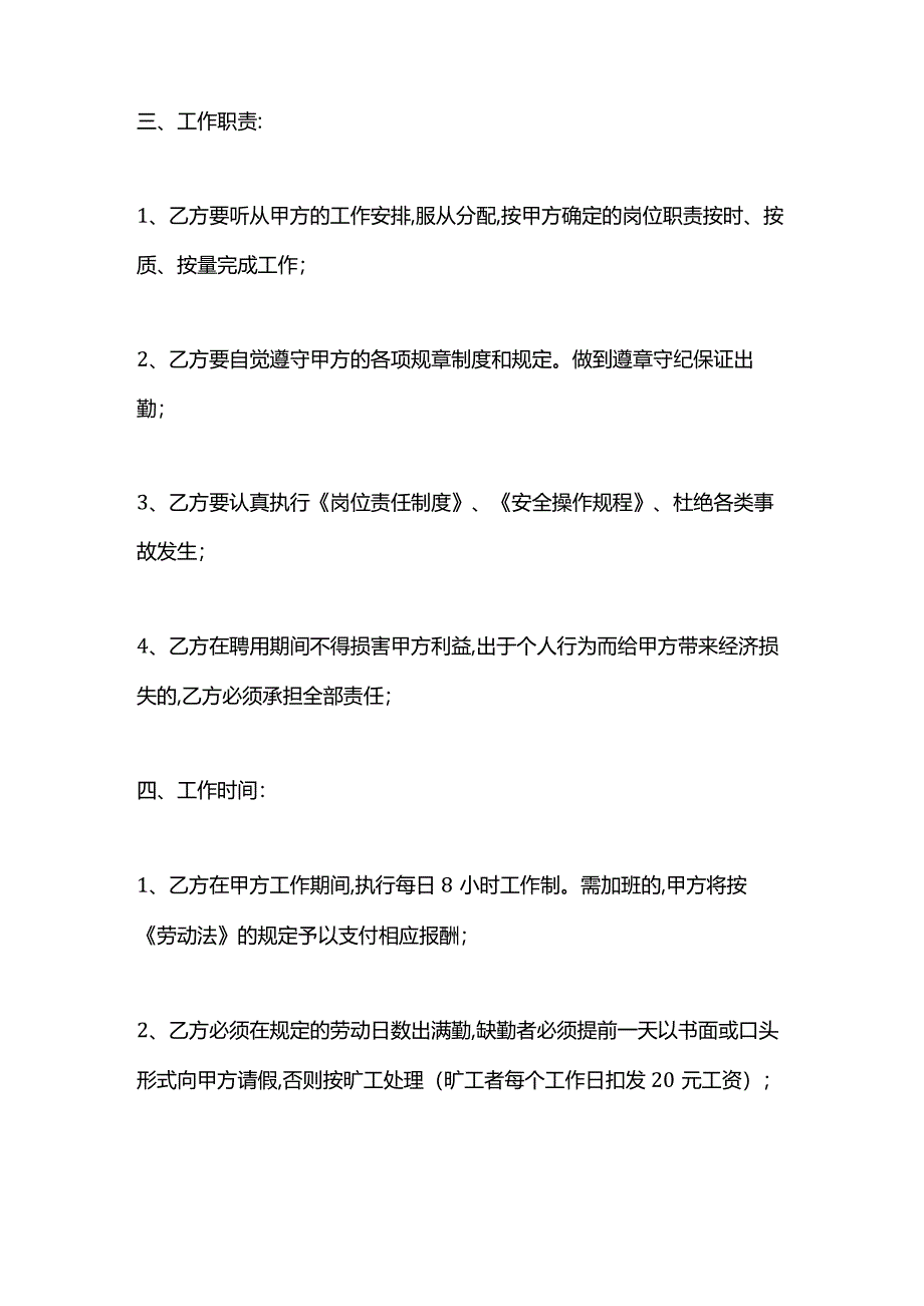 个人劳务用工合同模板.docx_第2页