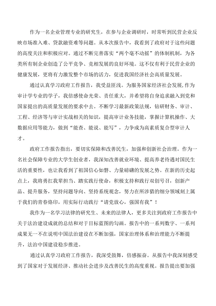 7篇全国“两会”精神研讨发言材料.docx_第2页