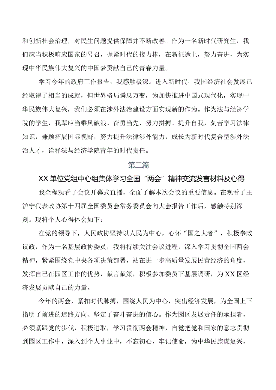 7篇全国“两会”精神研讨发言材料.docx_第3页