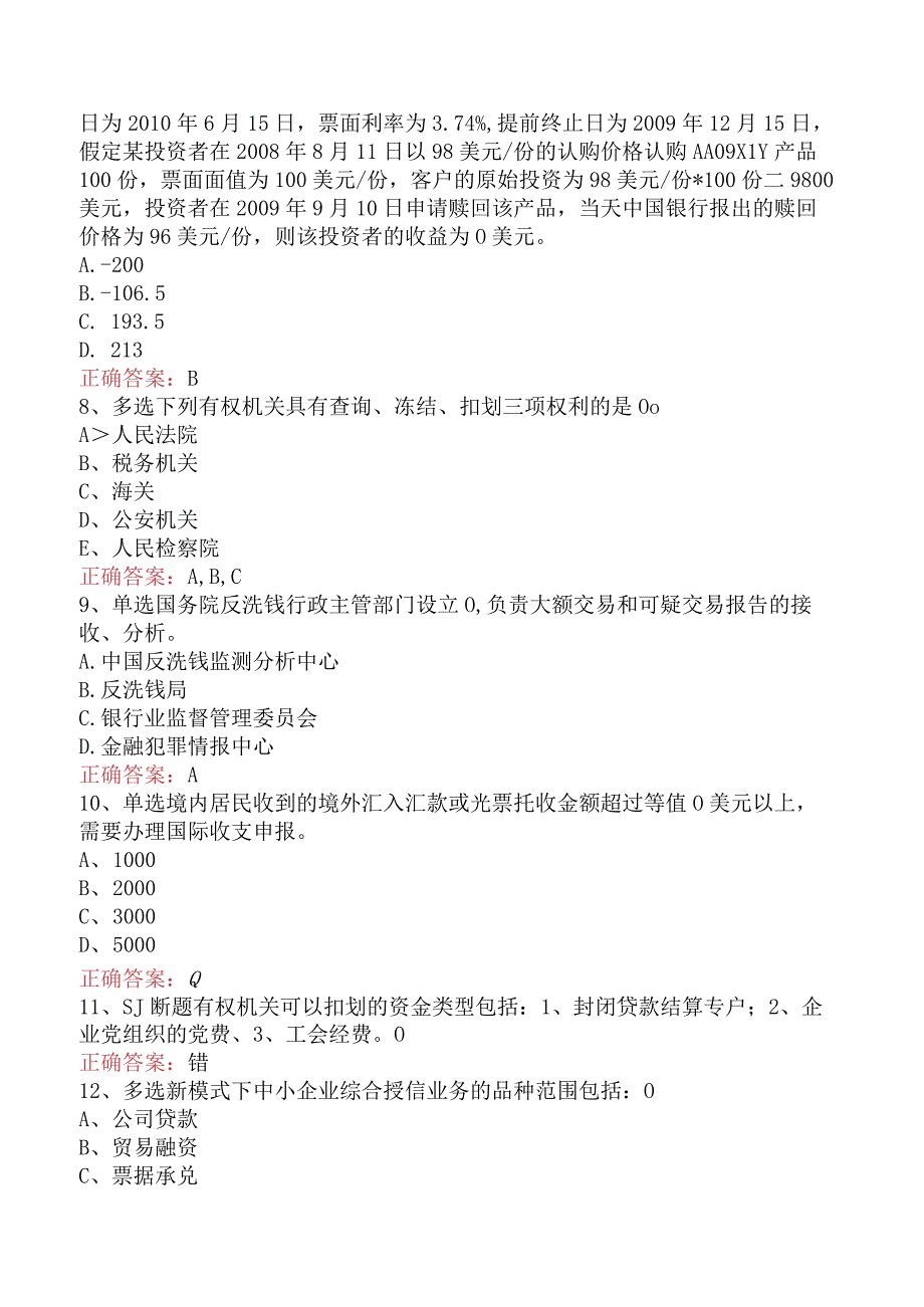 银行客户经理考试：中国银行客户经理考试必看考点.docx_第2页