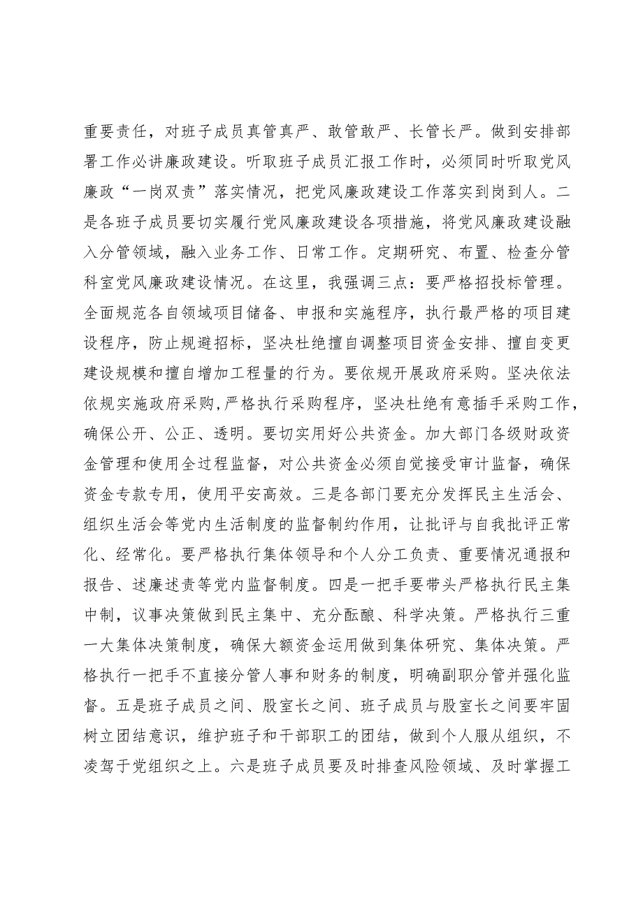 在党风廉政建设集体谈话会议上的讲话.docx_第2页