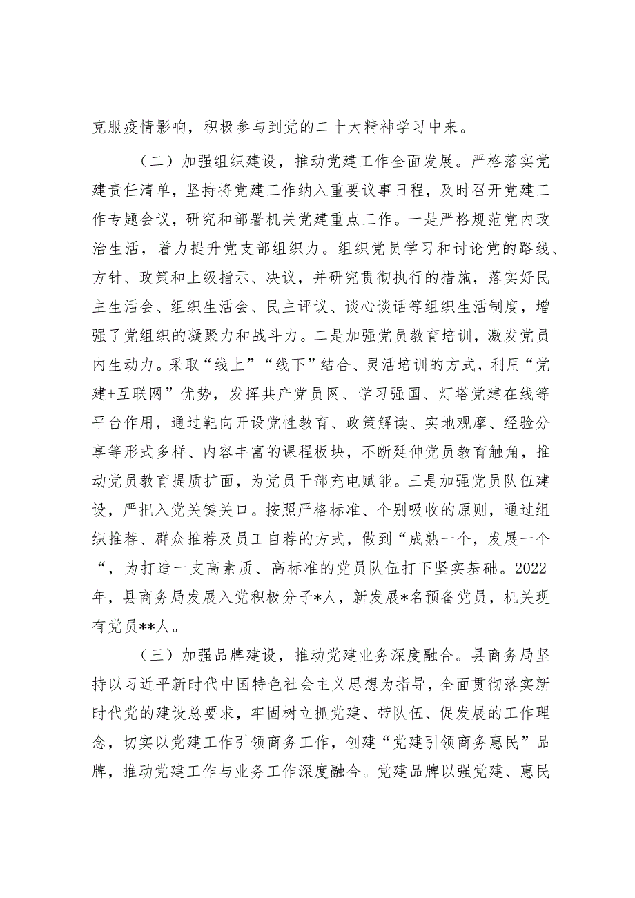 县商务局2022年党建工作总结和2023年党建工作计划&市政府办2022年工作总结及2023年工作计划.docx_第2页