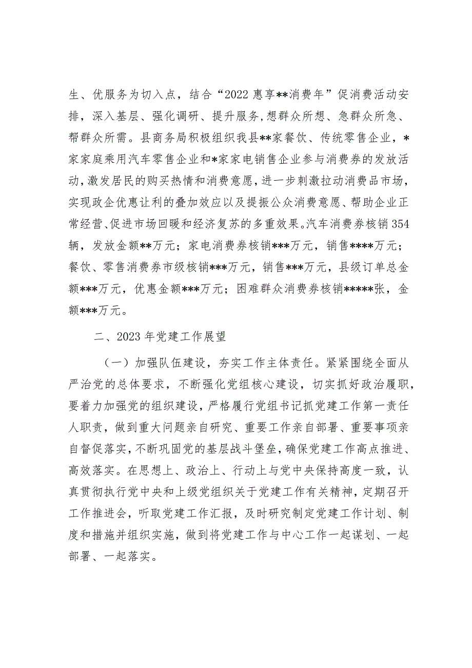 县商务局2022年党建工作总结和2023年党建工作计划&市政府办2022年工作总结及2023年工作计划.docx_第3页