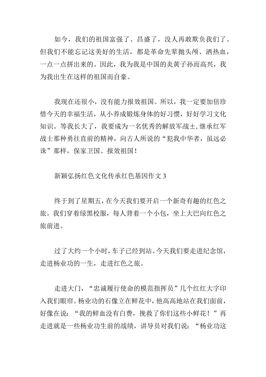 新颖弘扬红色文化传承红色基因作文集锦.docx_第3页