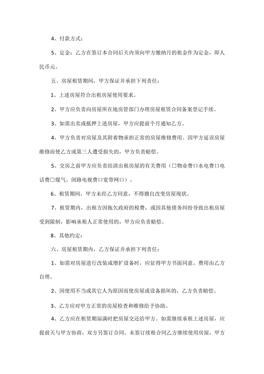 房屋租赁合同书范文五篇.docx_第2页