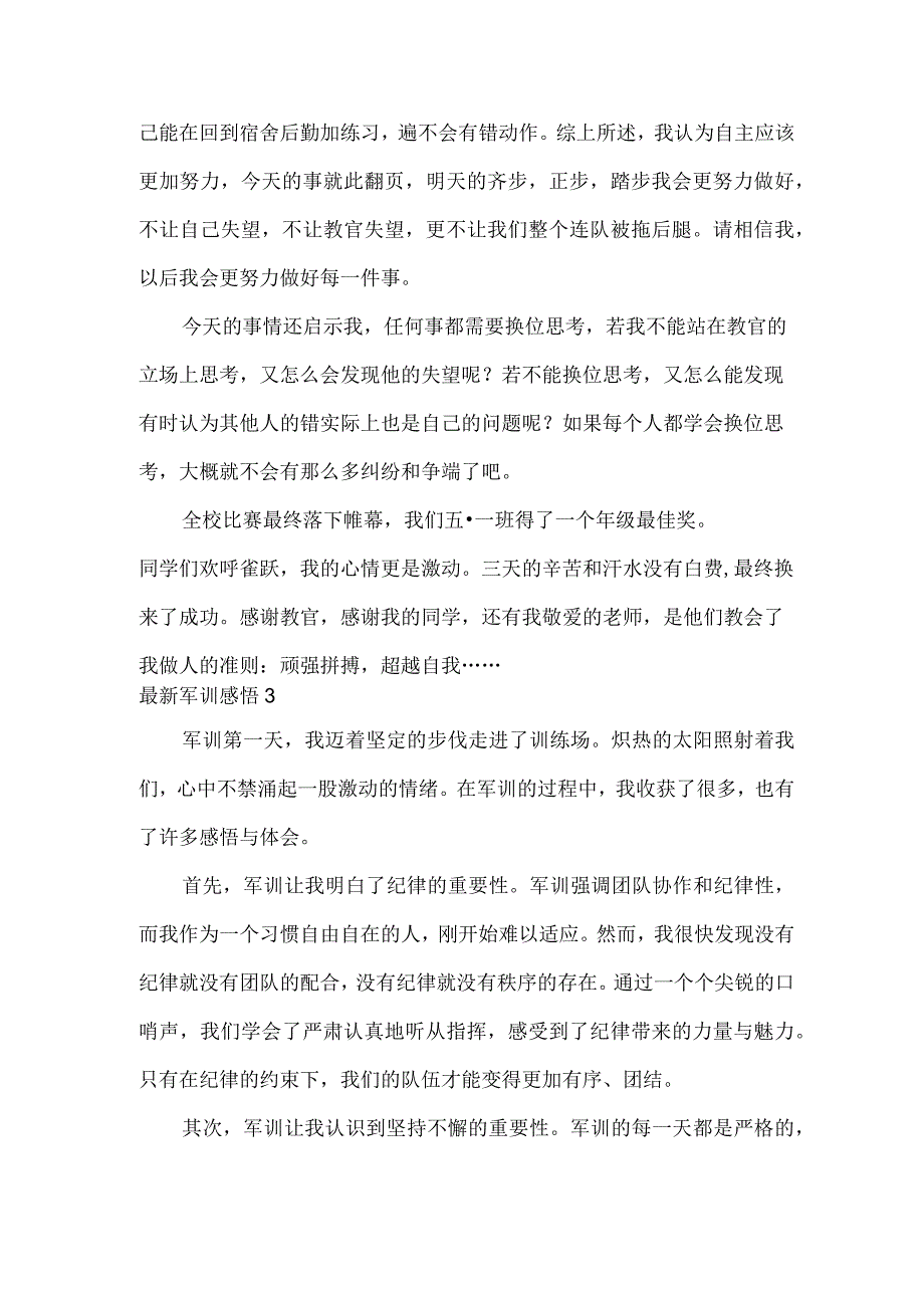 军训感悟15篇（经典）.docx_第3页