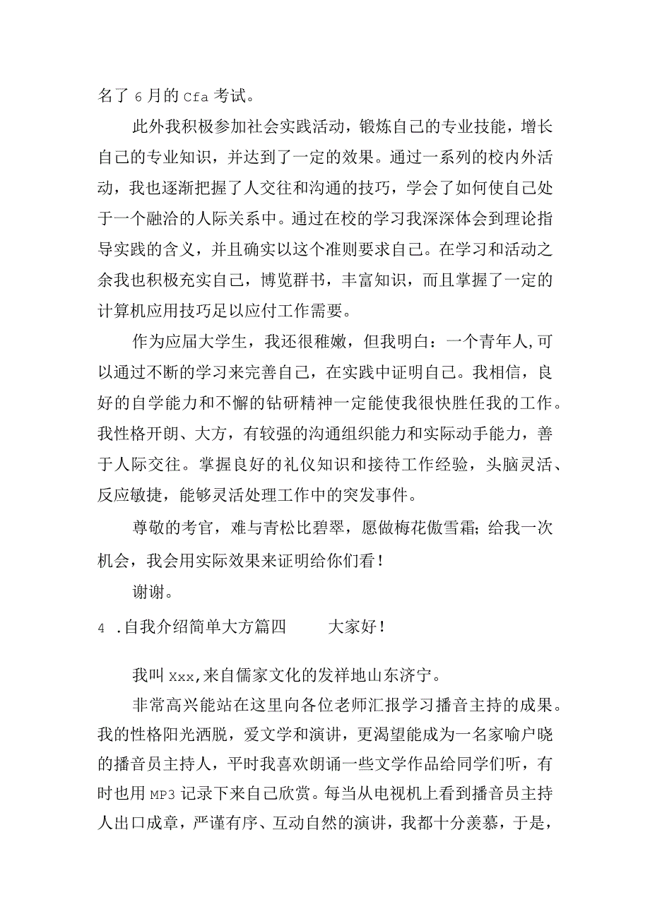 自我介绍简单大方（精选20篇）.docx_第3页