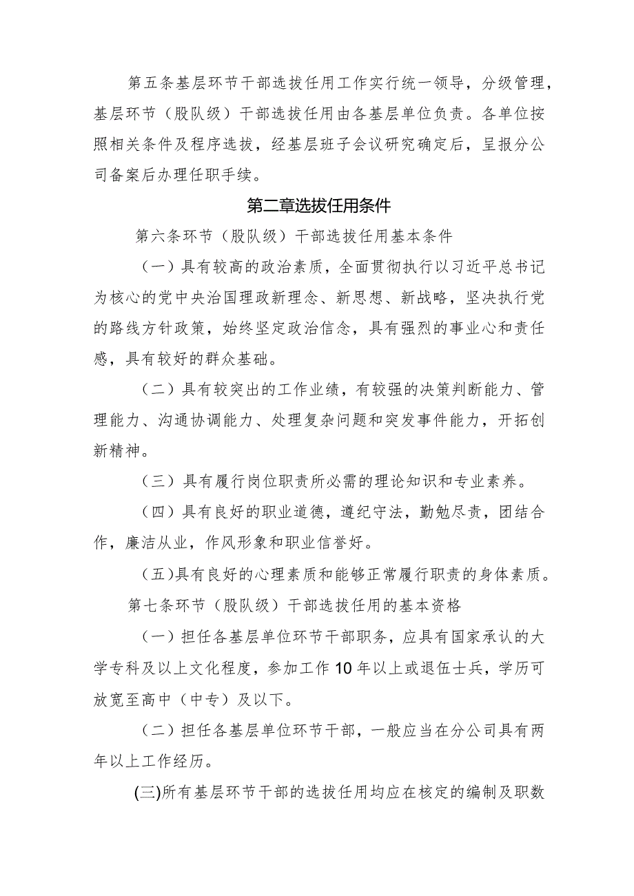 公司基层环节干部选拔任用暂行办法.docx_第2页