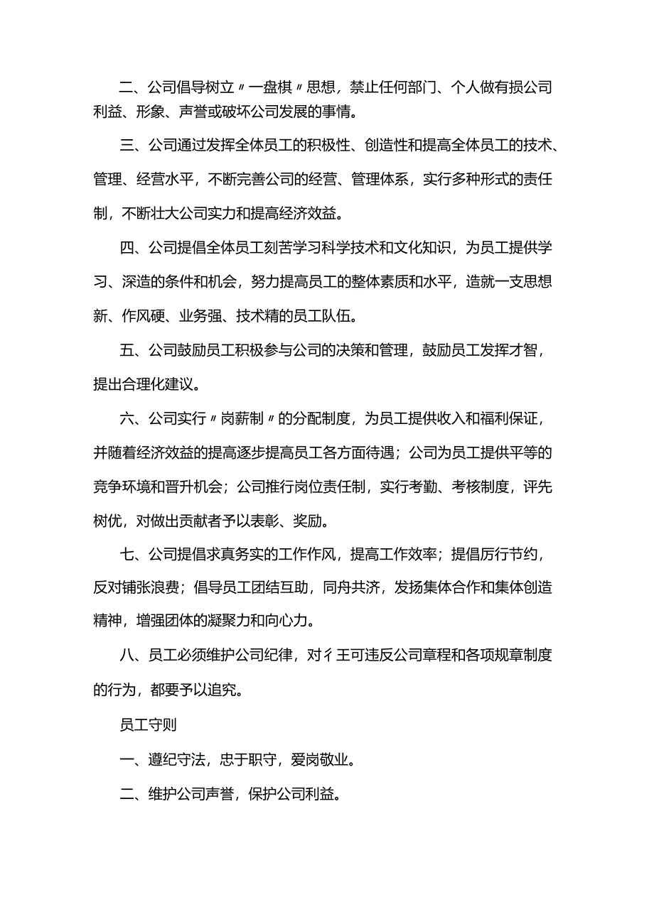 集团公司管理制度汇编.docx_第2页