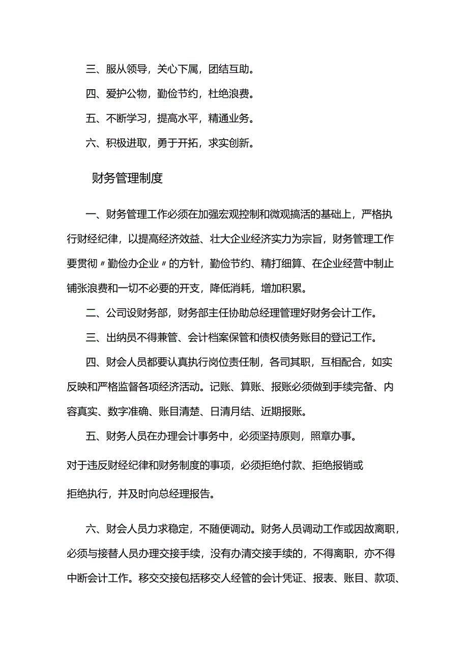 集团公司管理制度汇编.docx_第3页