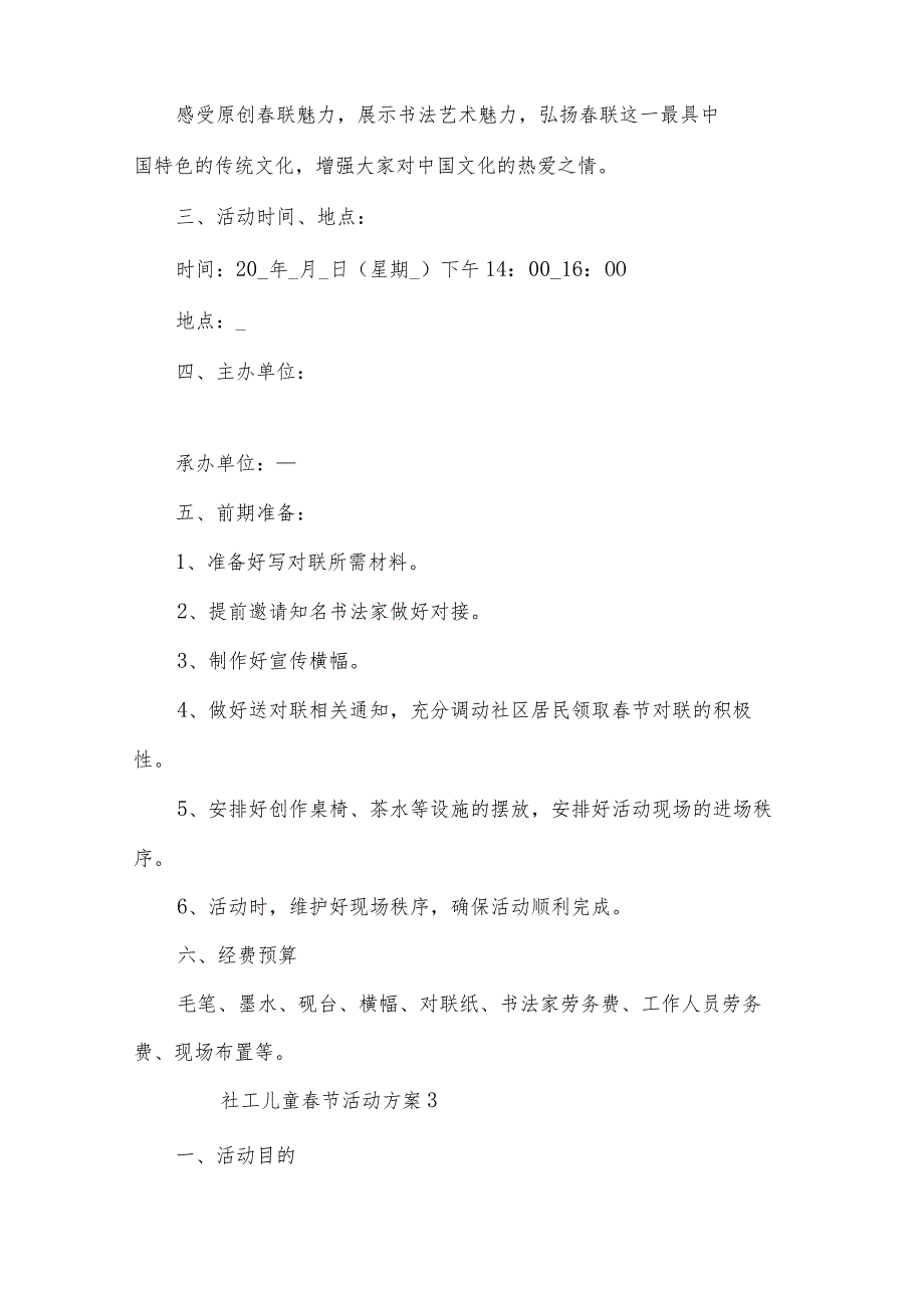 社工儿童春节活动方案（10篇）.docx_第3页